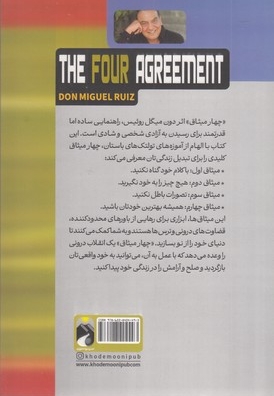 چهار میثاق